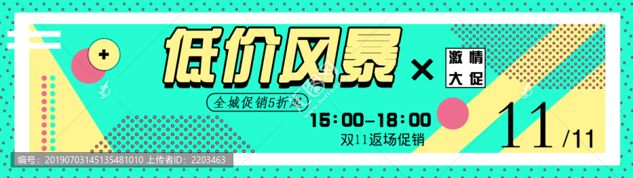 促銷(xiāo)banner