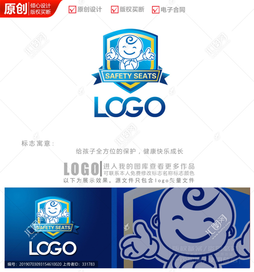 卡通嬰兒寶寶logo商標(biāo)標(biāo)志設(shè)