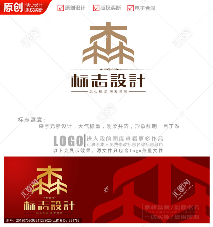 森字体设计商标logo标志设计