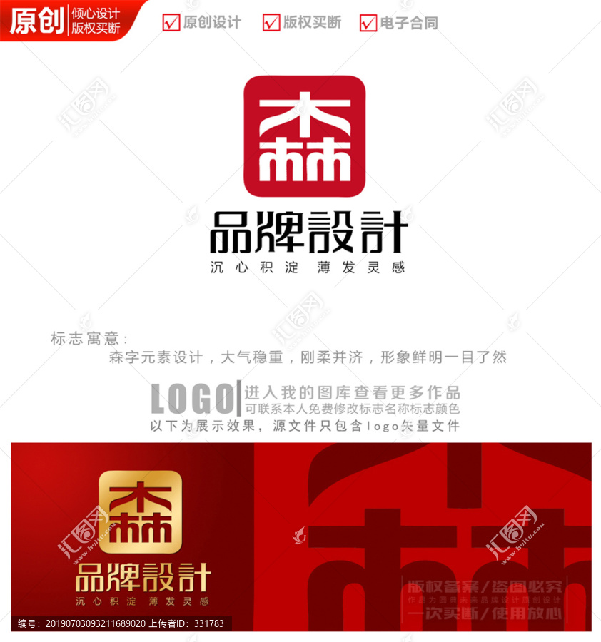 森字logo商标标志设计