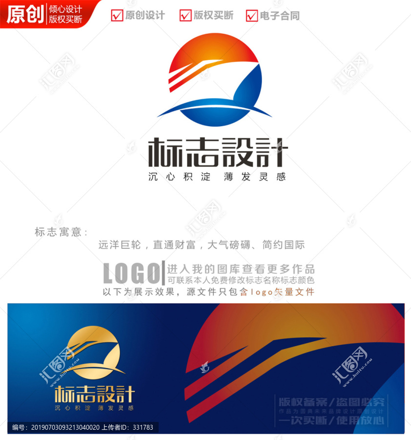 巨輪大船logo商標(biāo)標(biāo)志設(shè)計(jì)