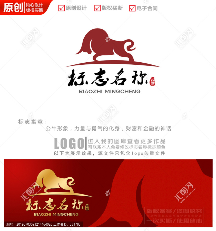 健壯公牛logo商標(biāo)標(biāo)志設(shè)計(jì)
