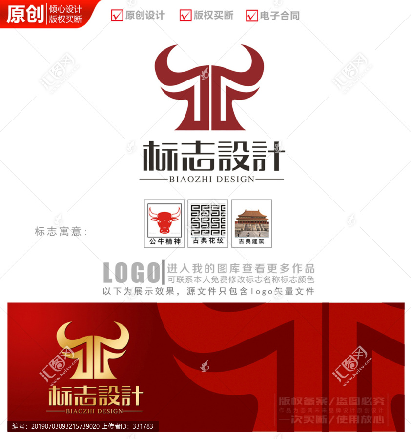 健壯牛頭logo商標(biāo)標(biāo)志設(shè)計