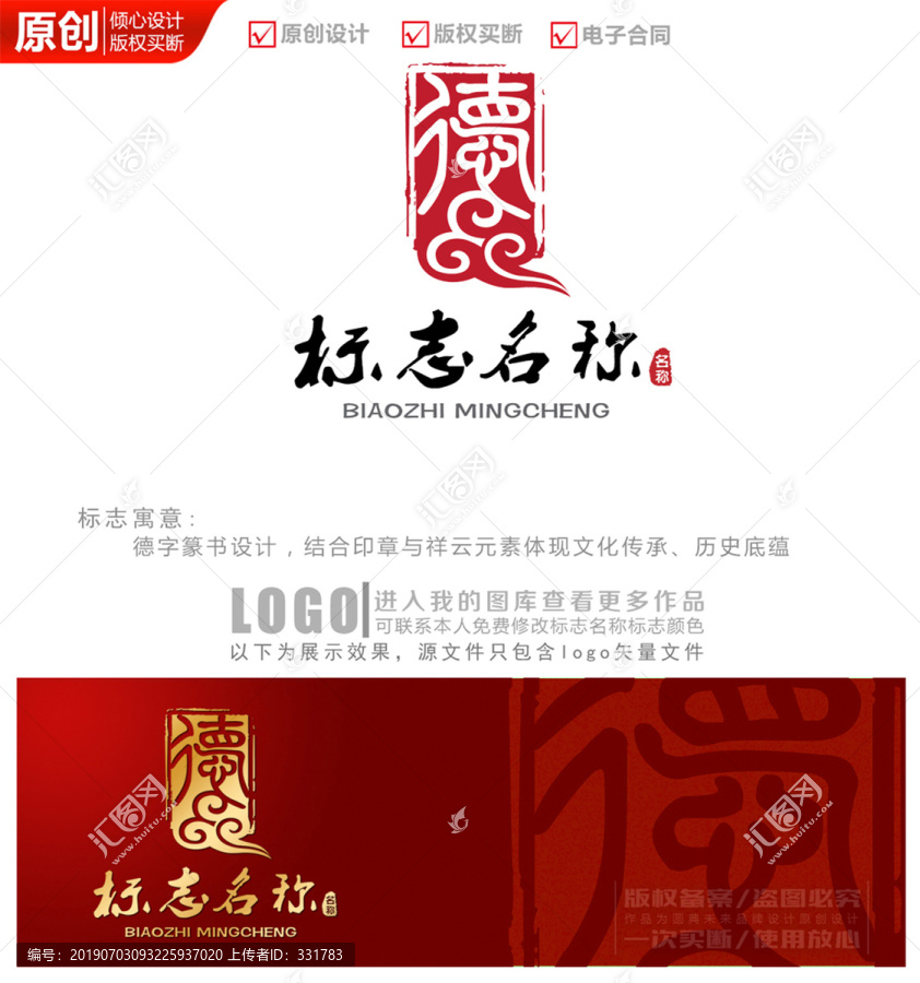 德字印章logo商標(biāo)標(biāo)志設(shè)計