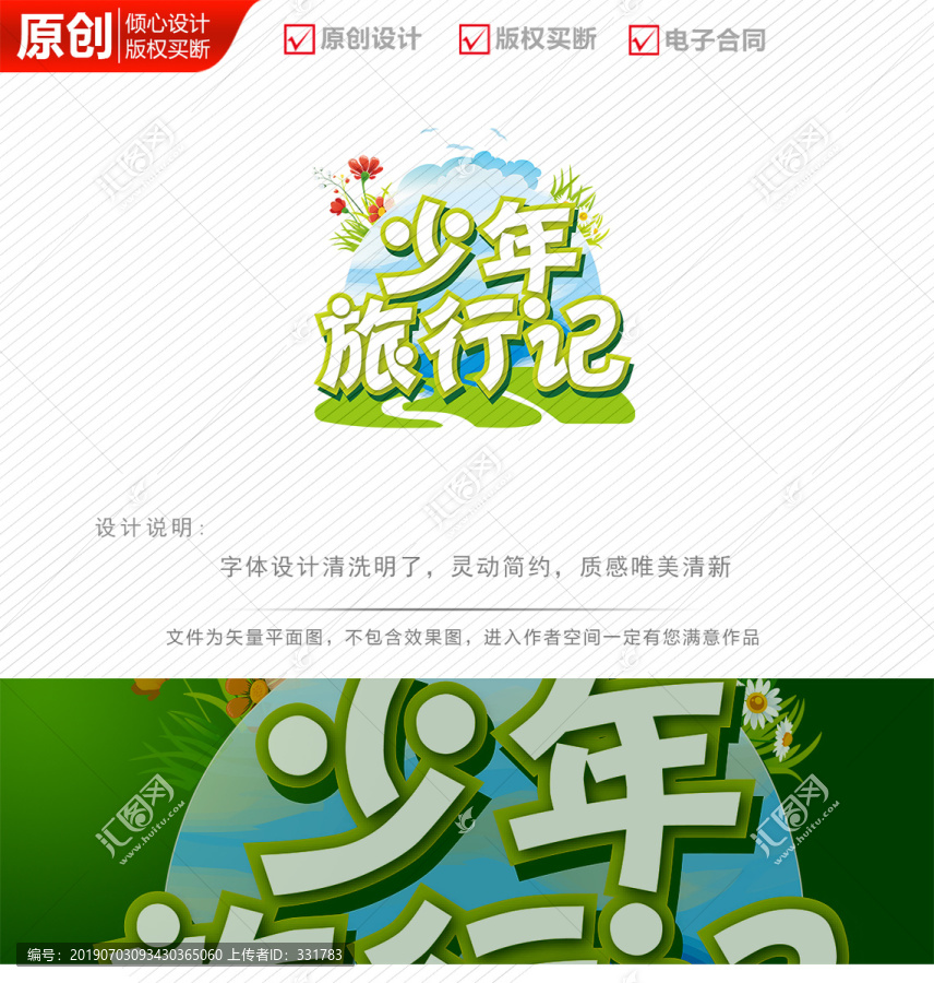 少年旅行記logo商標(biāo)標(biāo)志設(shè)計