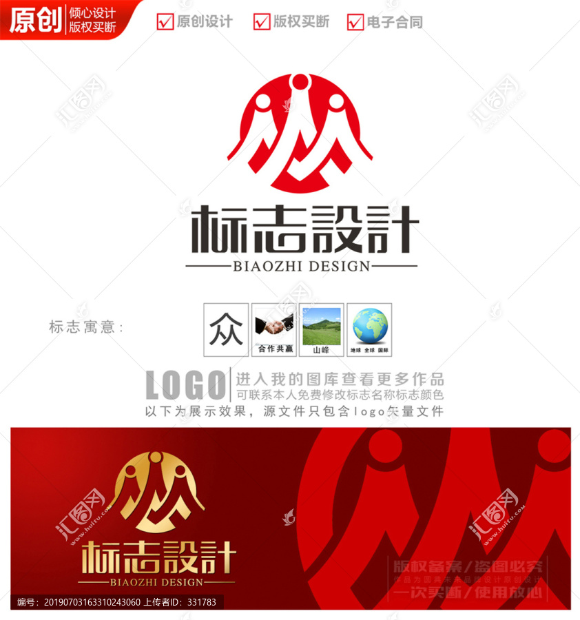 眾志成城logo商標(biāo)標(biāo)志設(shè)計(jì)
