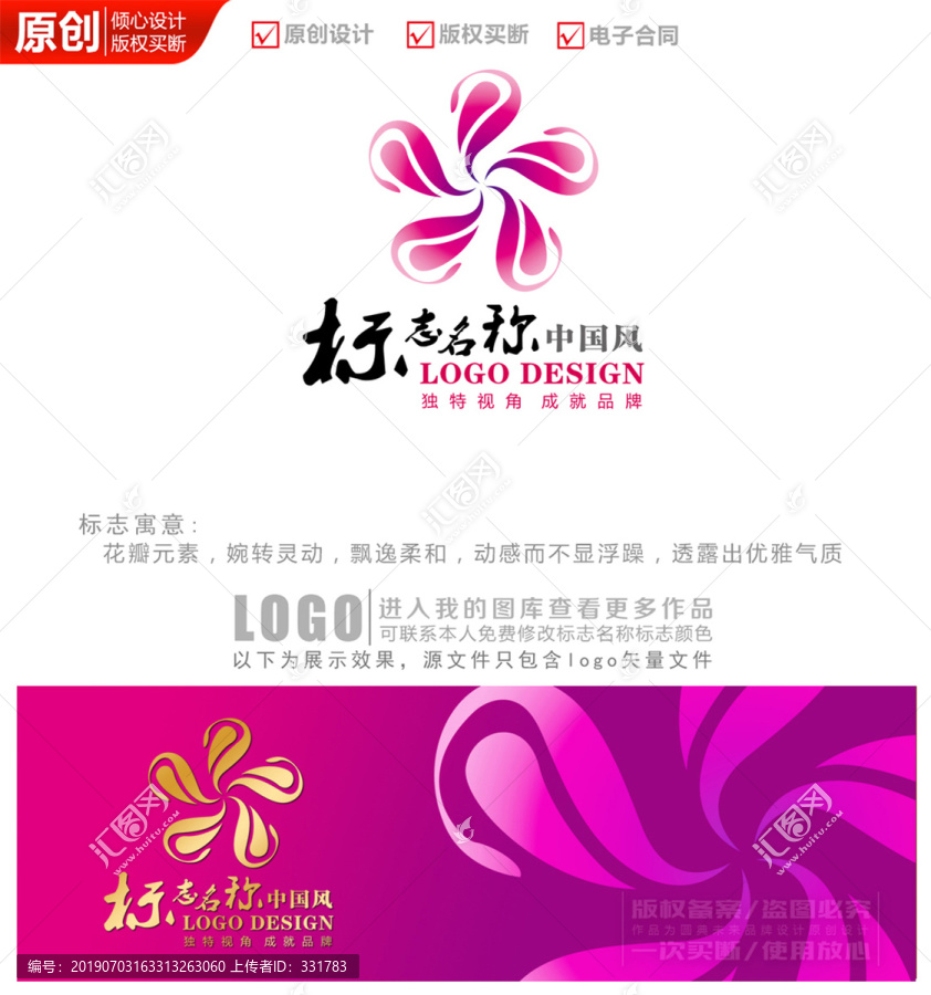 粉色花朵logo商標標志設計