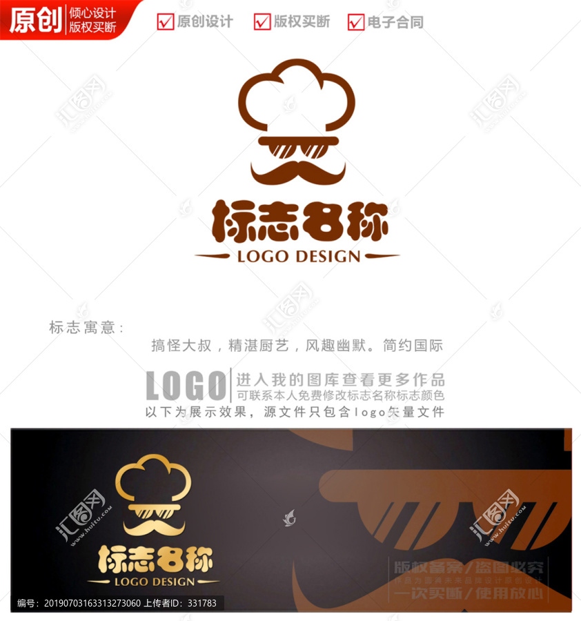 胡子廚師logo商標(biāo)標(biāo)志