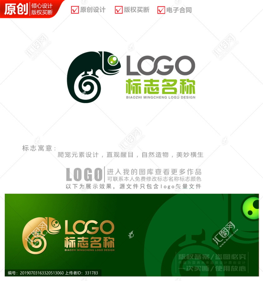 变色龙卡通logo商标标志设计