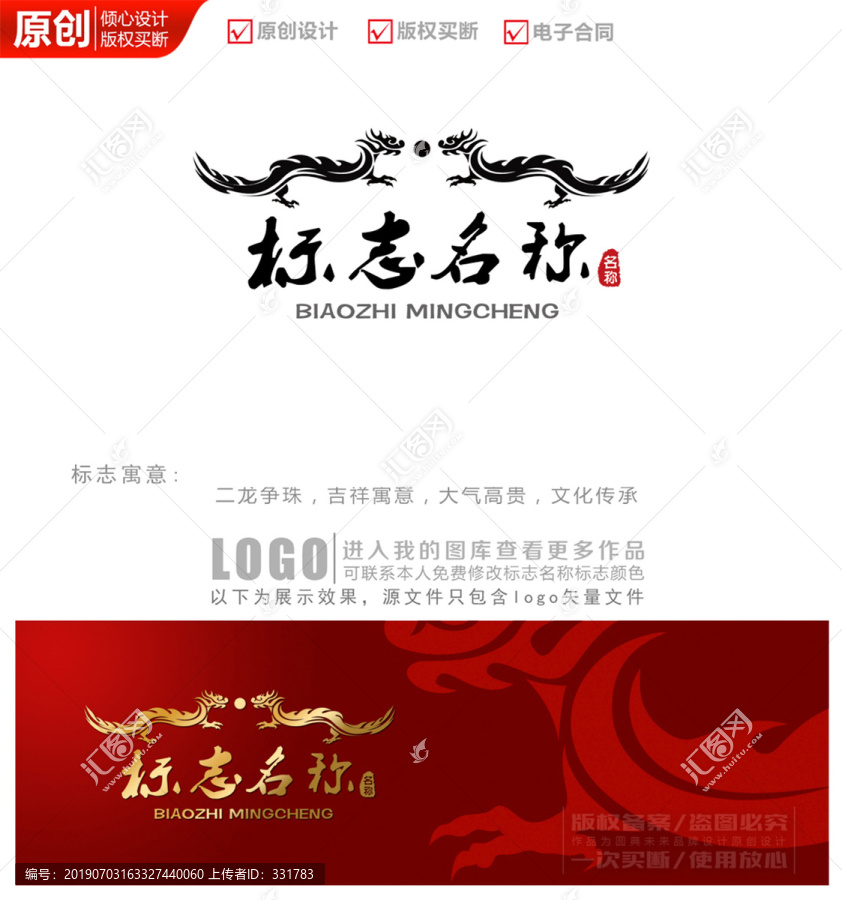 二龙争珠logo商标标志设计