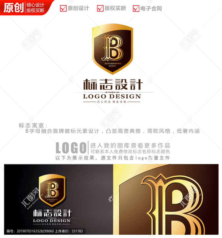 高档欧式B字母盾牌logo商标