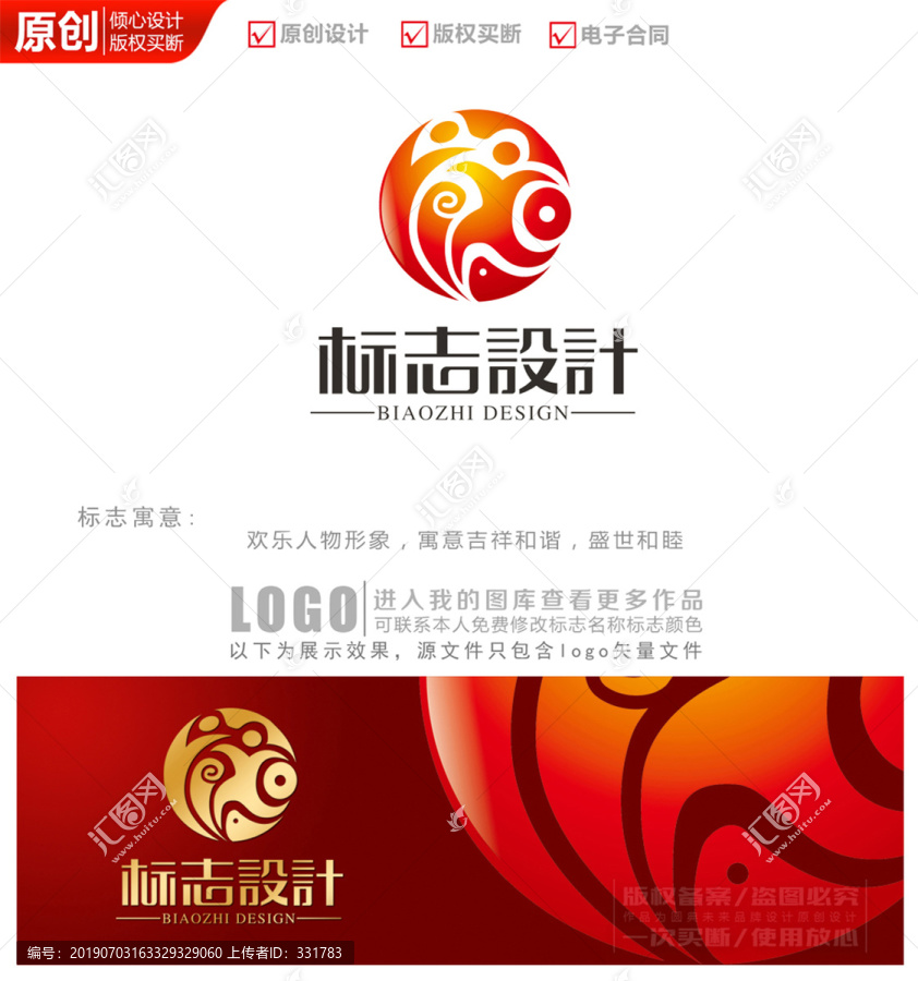 健康养生欢乐节日logo商标志