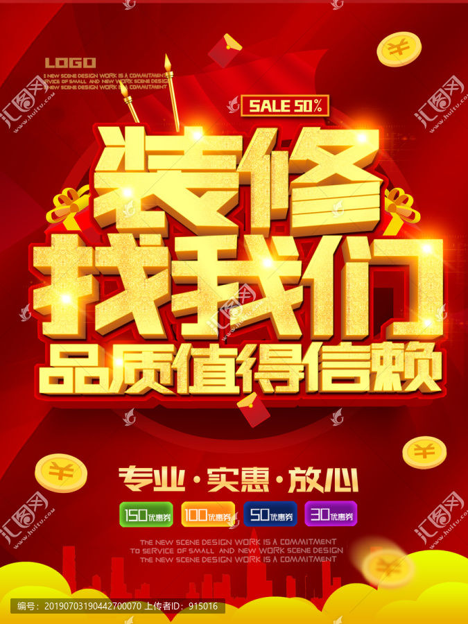 專業(yè)裝修值得信賴