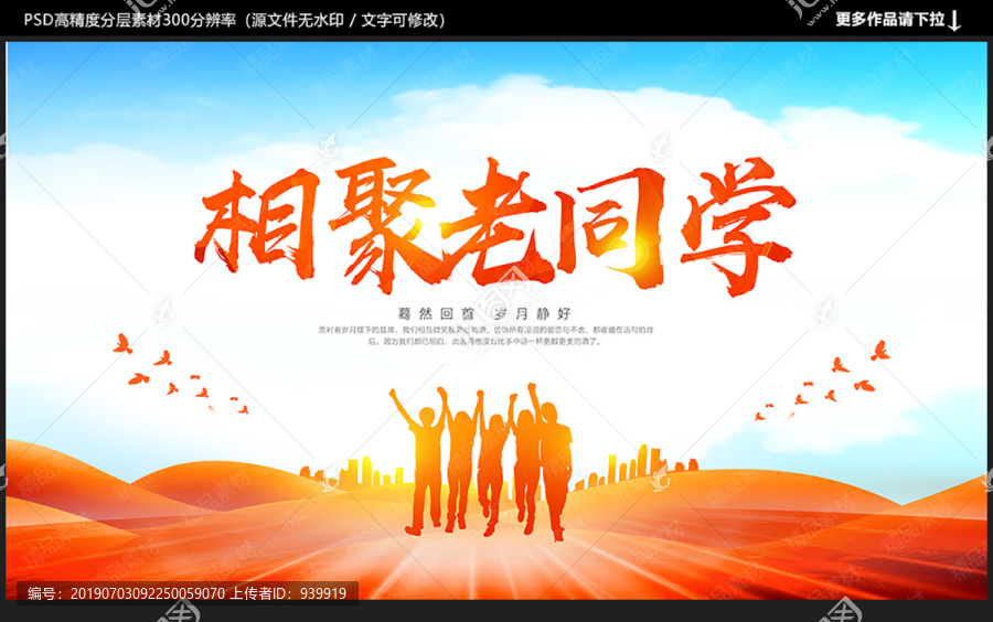 同學會