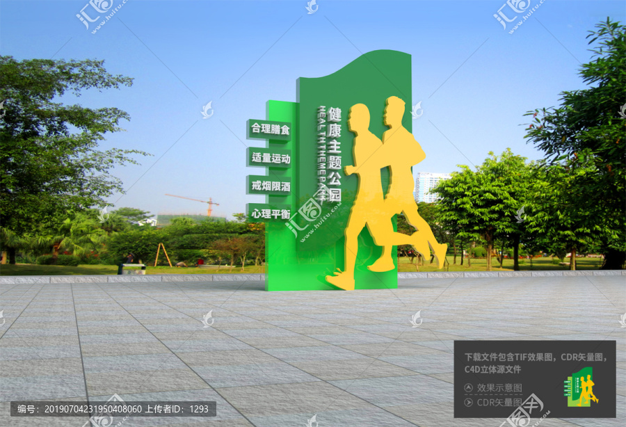 運動主題公園
