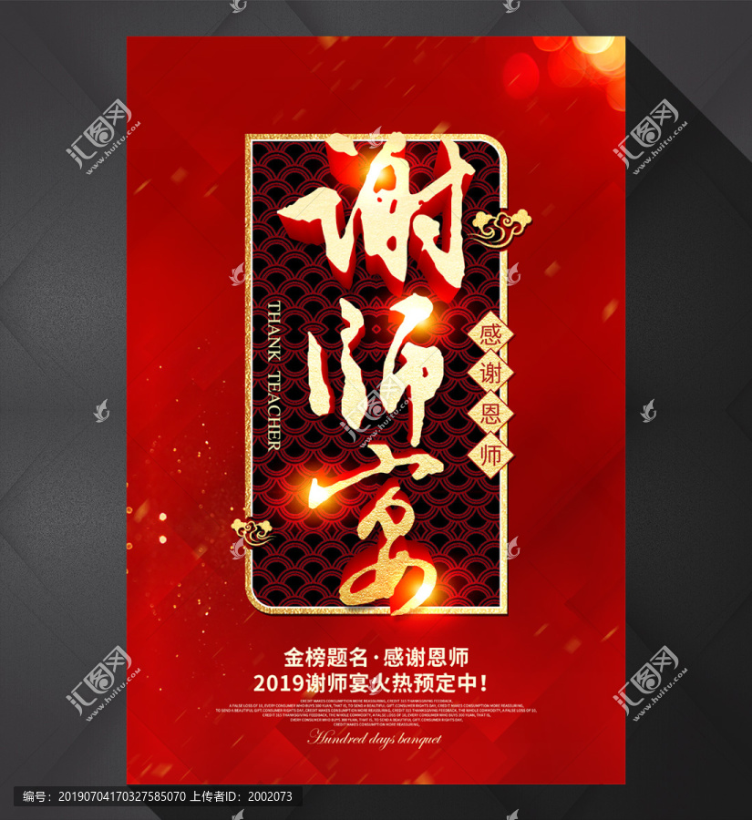謝師宴