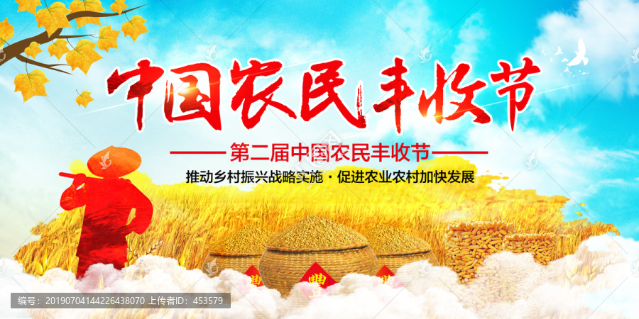 中國農(nóng)民豐收節(jié)