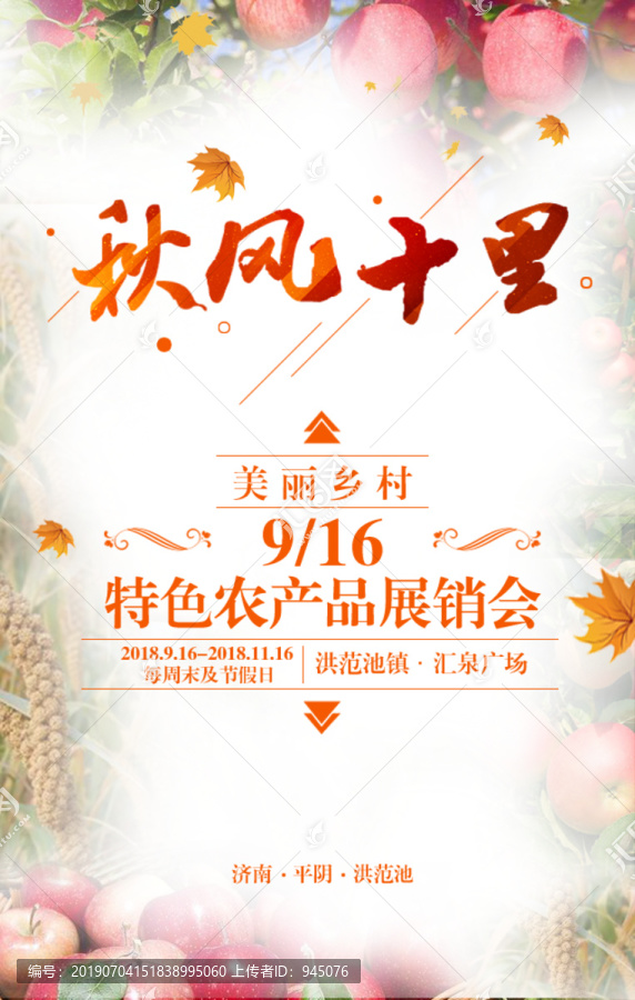 農產品展銷會