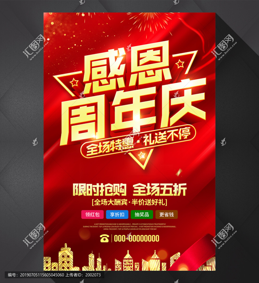 感恩周年慶