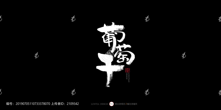 葡萄干廣告語