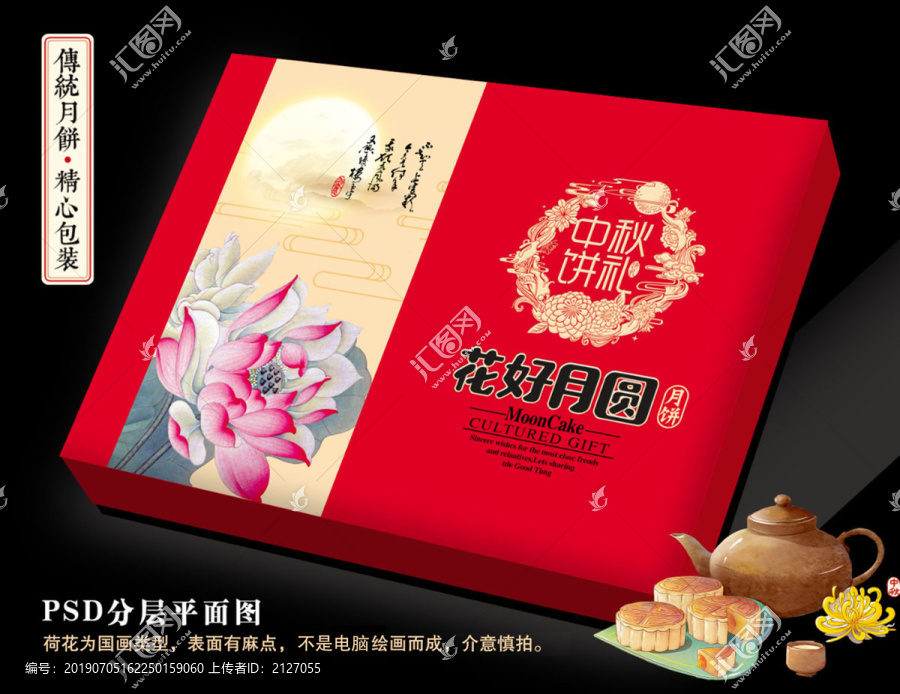 月餅包裝盒