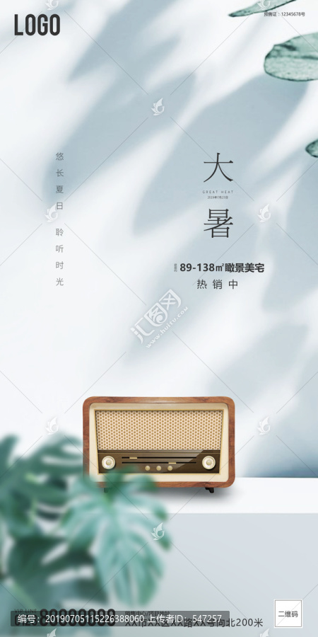 大暑海報(bào)
