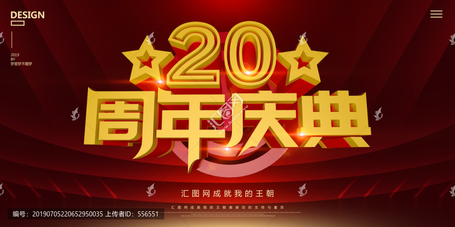 20周年慶典