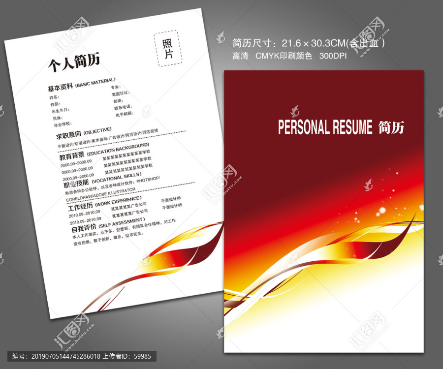簡約簡歷