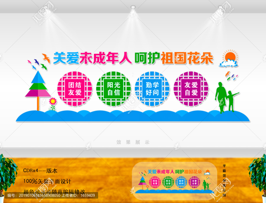 關(guān)愛未成年人
