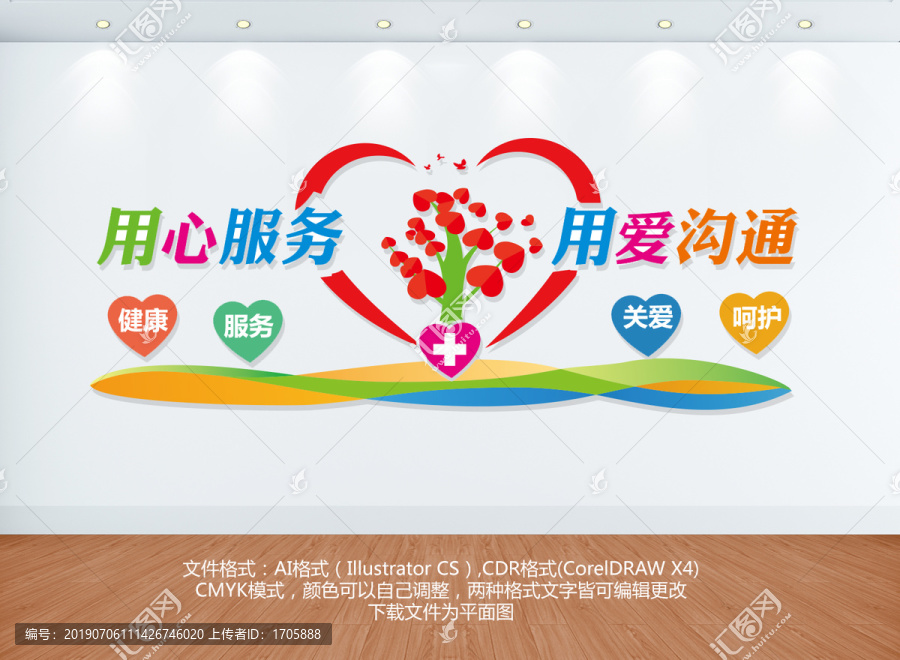 醫(yī)院文化墻