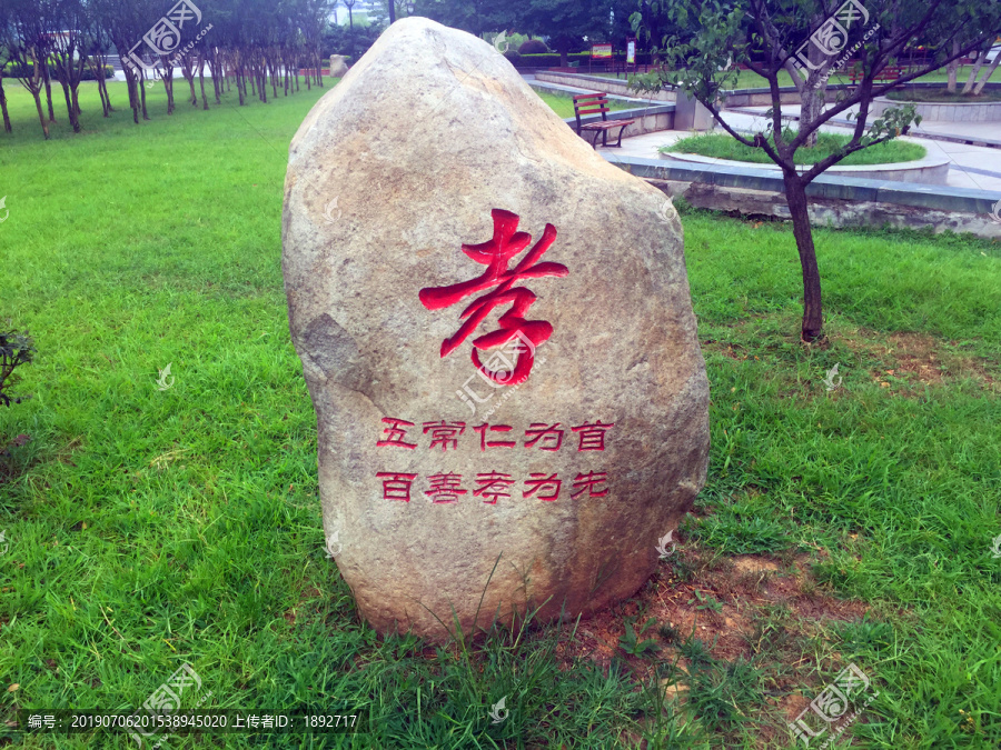 中华传统美德石刻