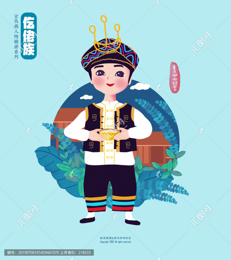 仡佬族男孩尝新节民族人物插画