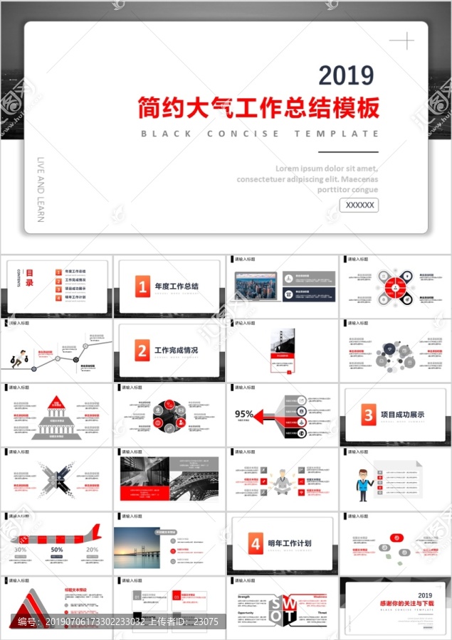 大气简洁工作报告PPT