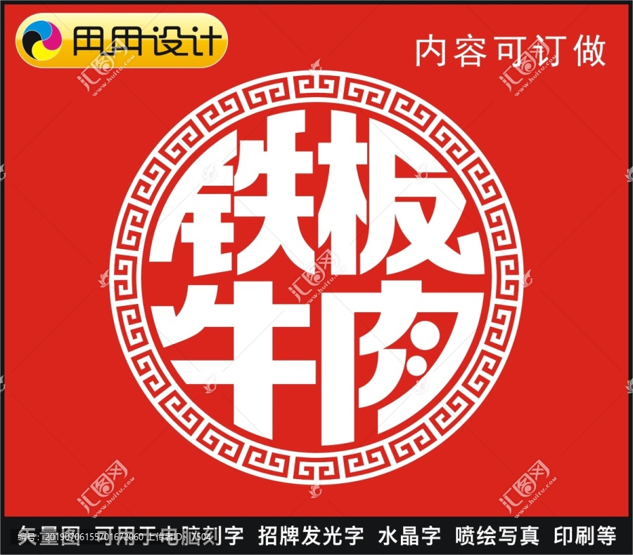 鐵板牛肉