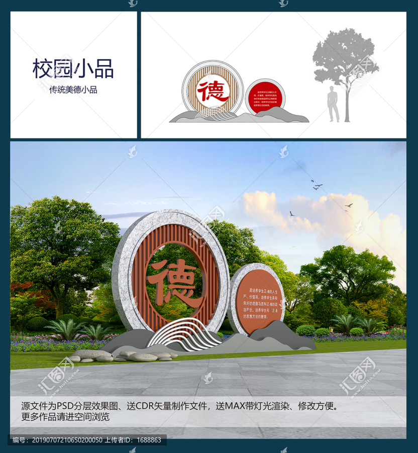 傳統(tǒng)美德小品