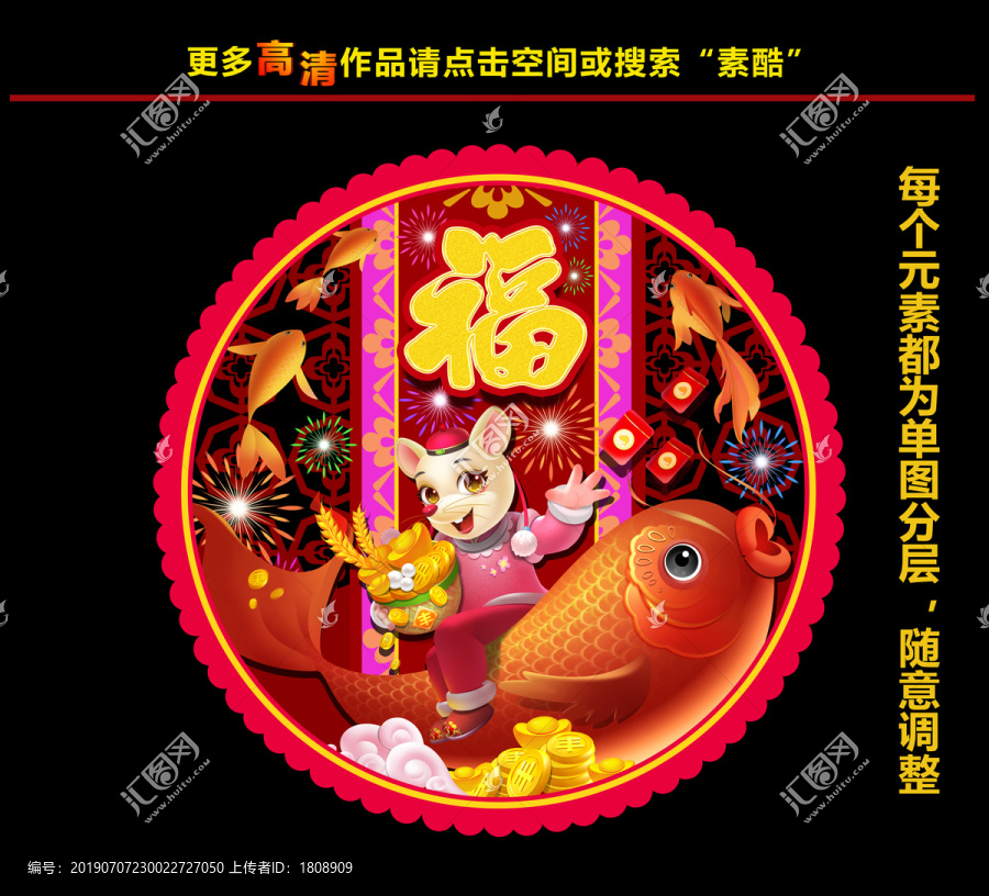 鼠年門貼