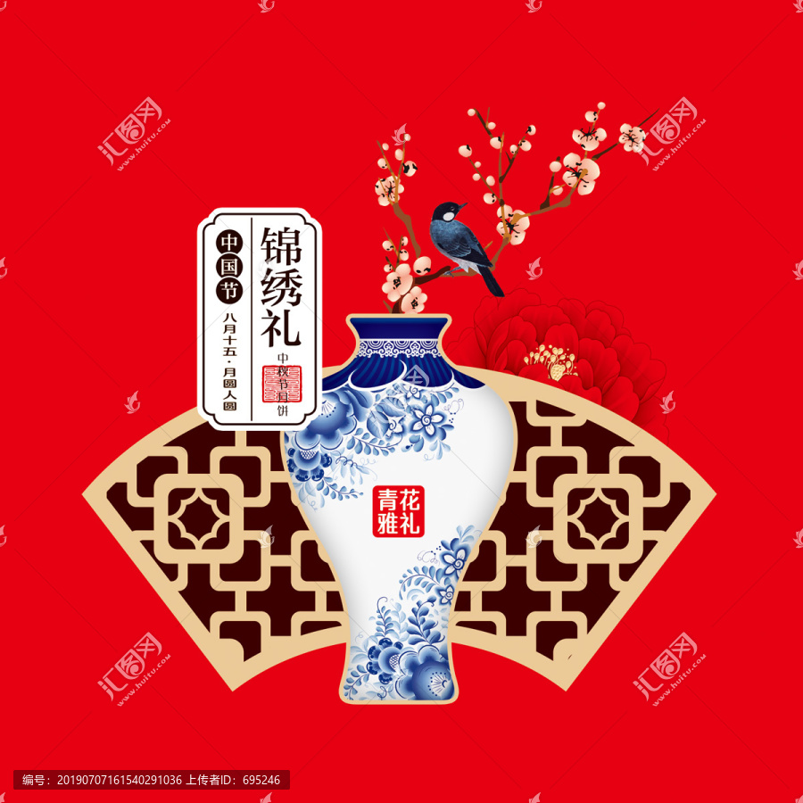 錦繡禮青花瓷中秋元素