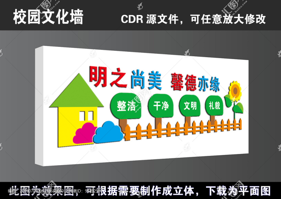 学校学生教师职工公寓宿舍文化墙