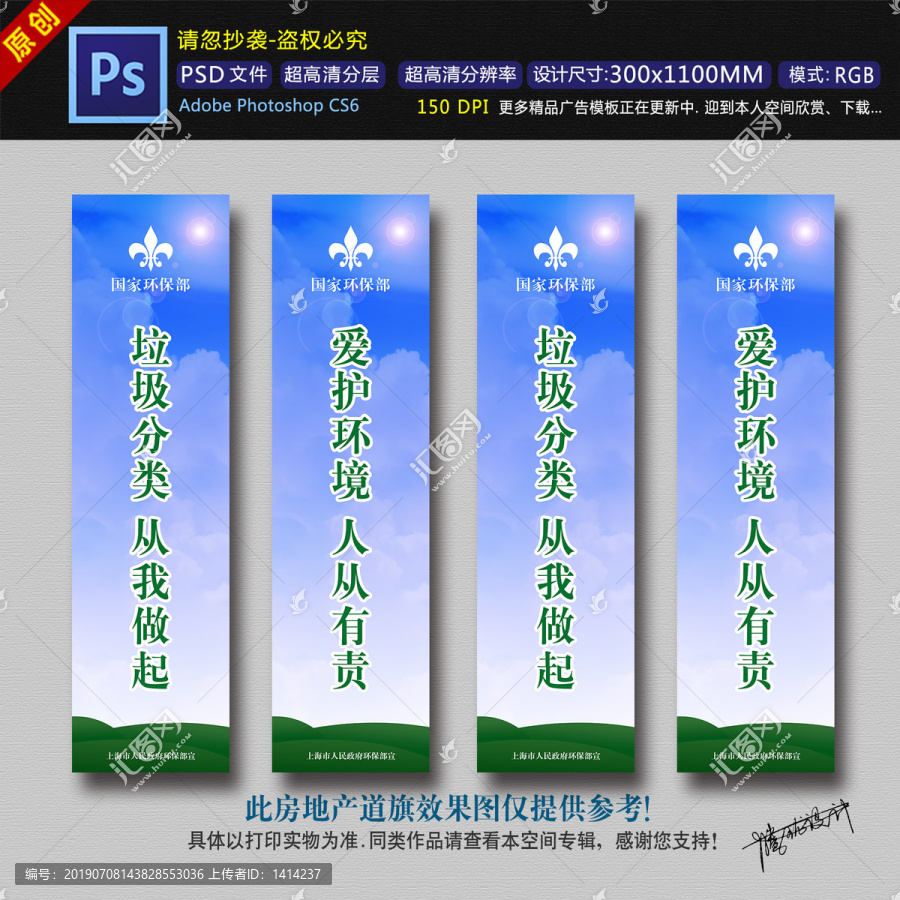 垃圾分類道旗