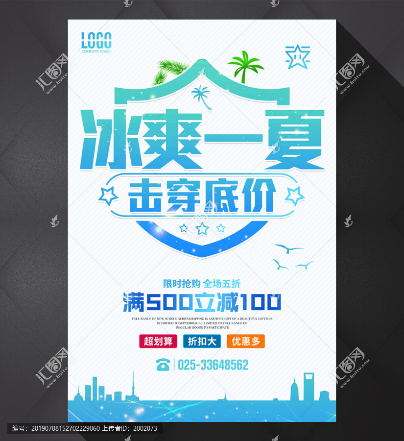 夏季促銷