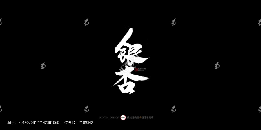 银杏植物字体宣传字体