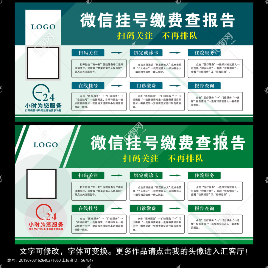 醫(yī)院微信掛號流程