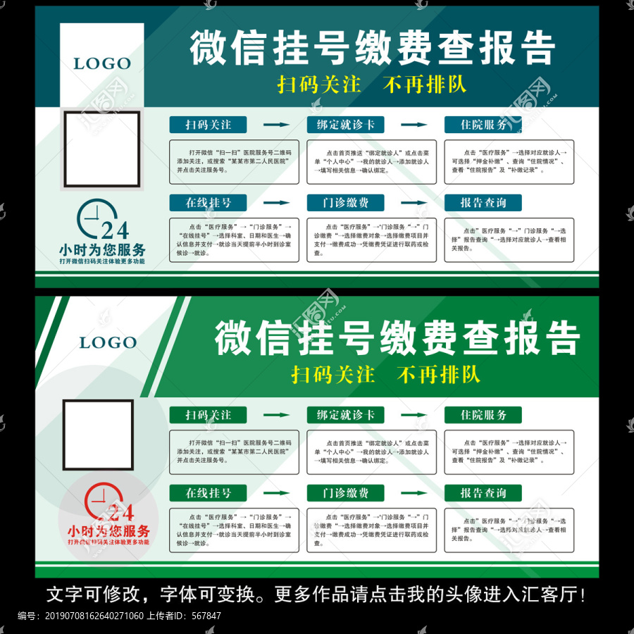 医院微信挂号流程