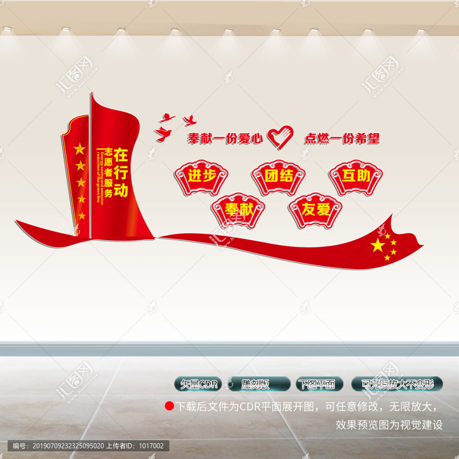志愿者文化墻