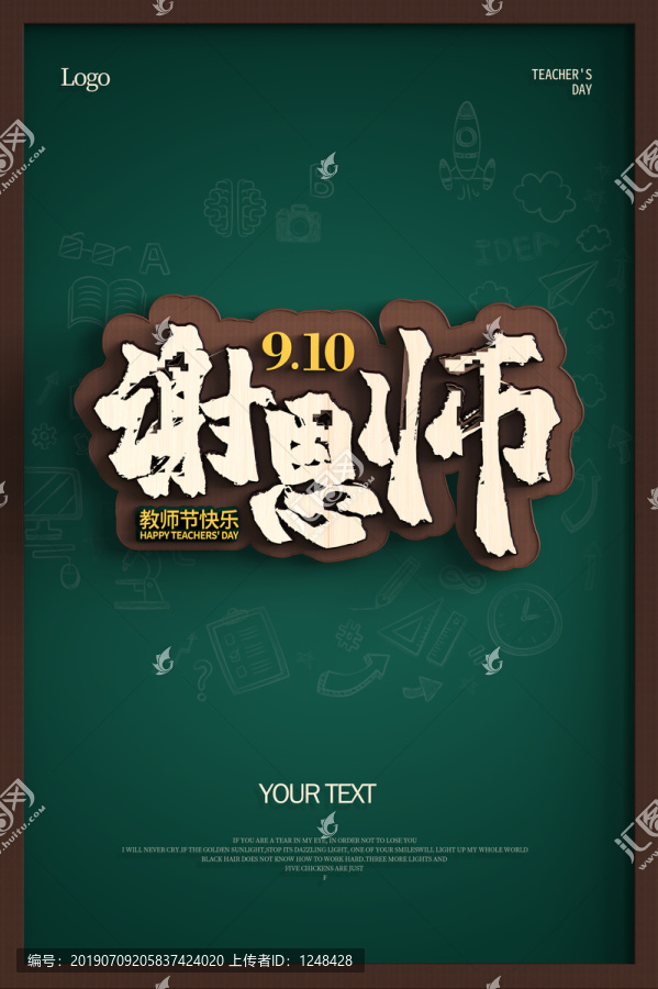教師節(jié)海報(bào)