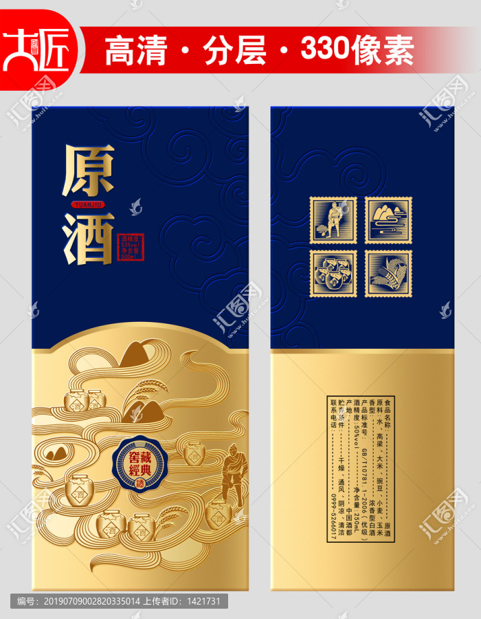 原酒