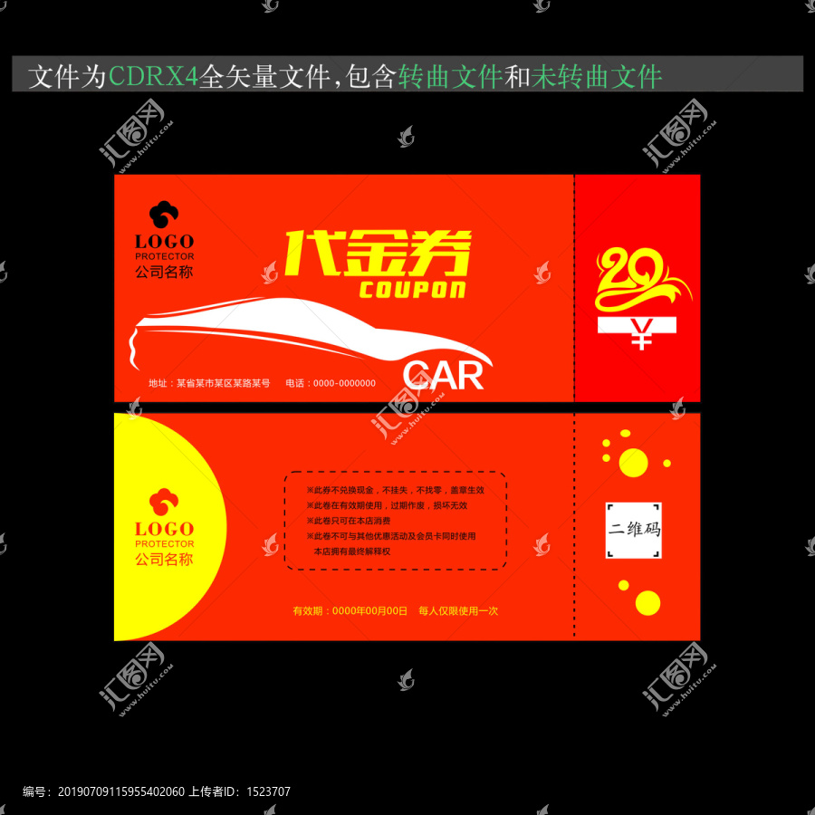 汽車代金券