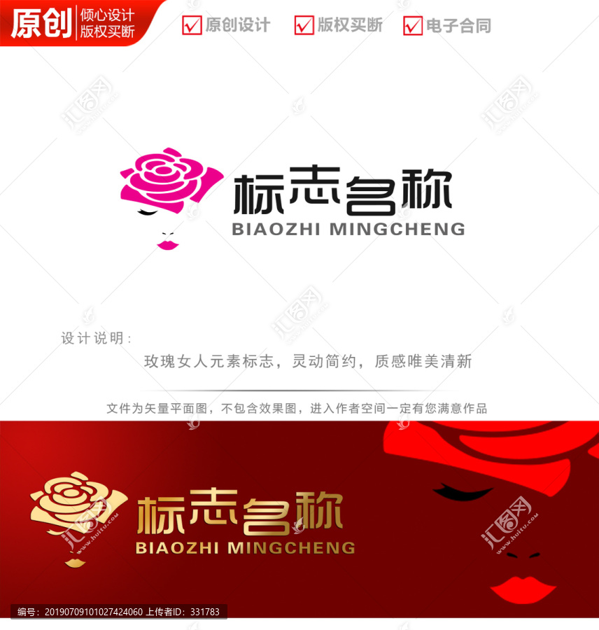 玫瑰女人logo商标标志设计