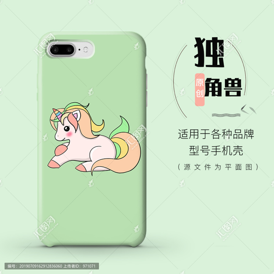 獨(dú)角獸手機(jī)殼