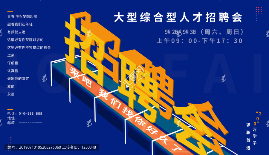招聘會展板